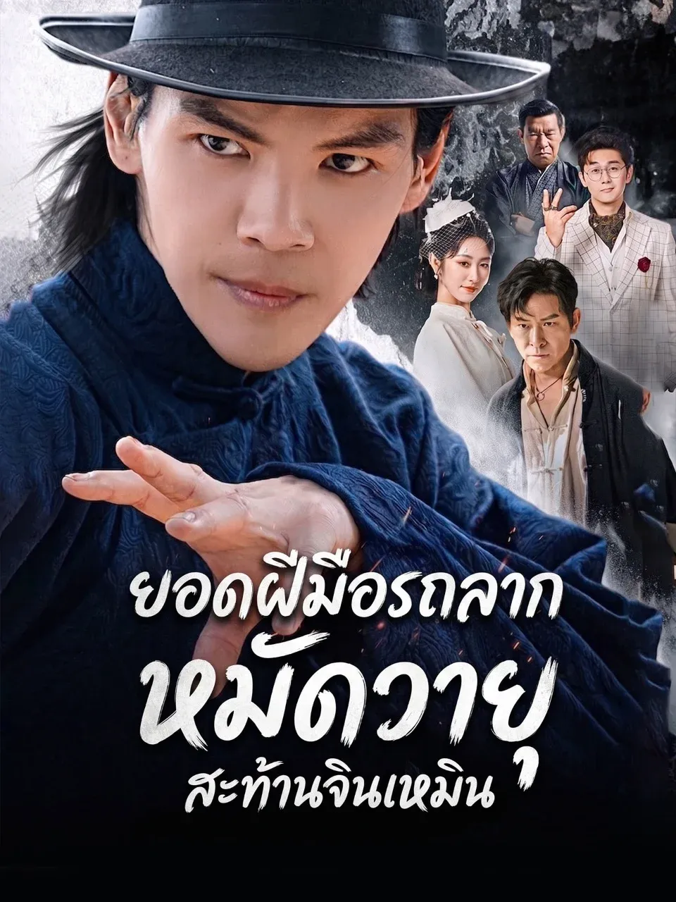 ยอดฝีมือรถลากหมัดวายุสะท้านจินเหมิน พากย์ไทย
