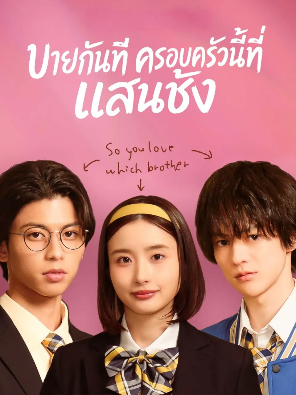 บายกันทีครอบครัวนี้ที่แสนชัง พากย์ไทย